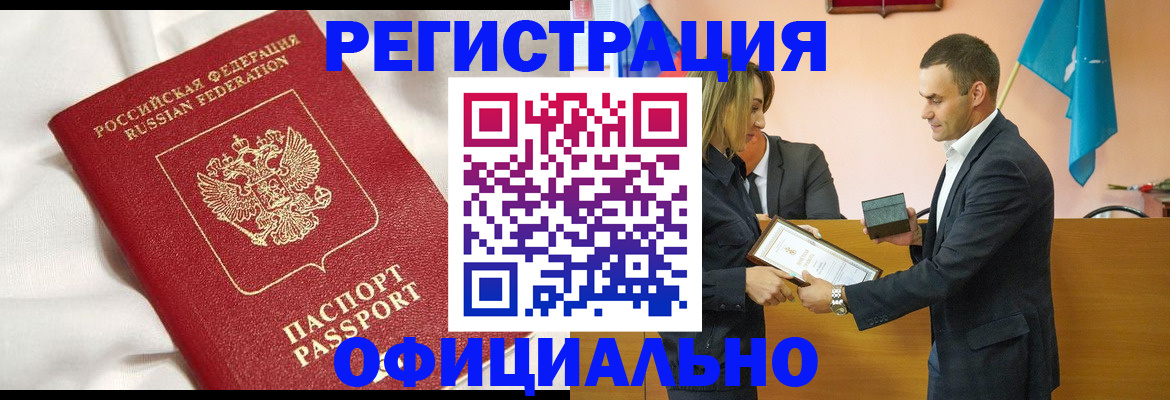 прописка от собственника в Братске