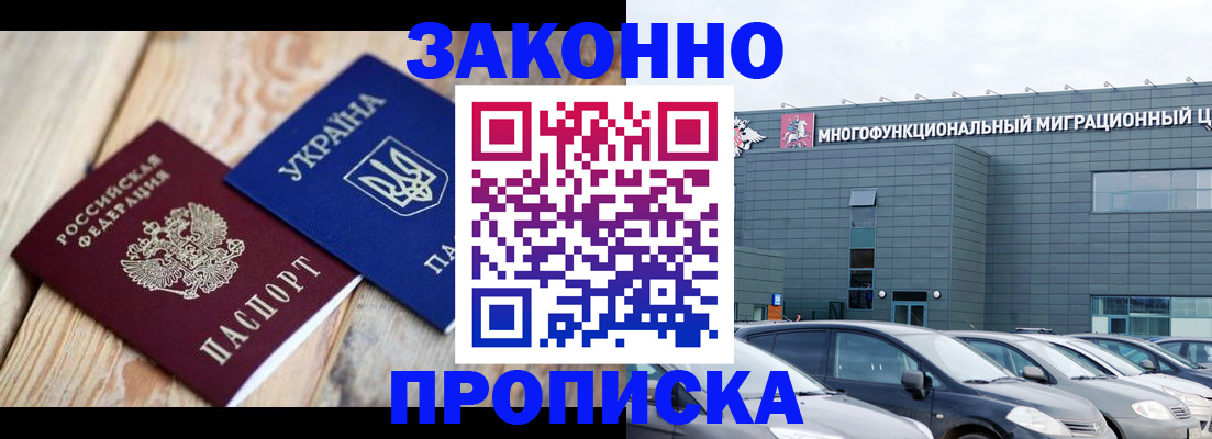 временная регистрация для всех в Братске