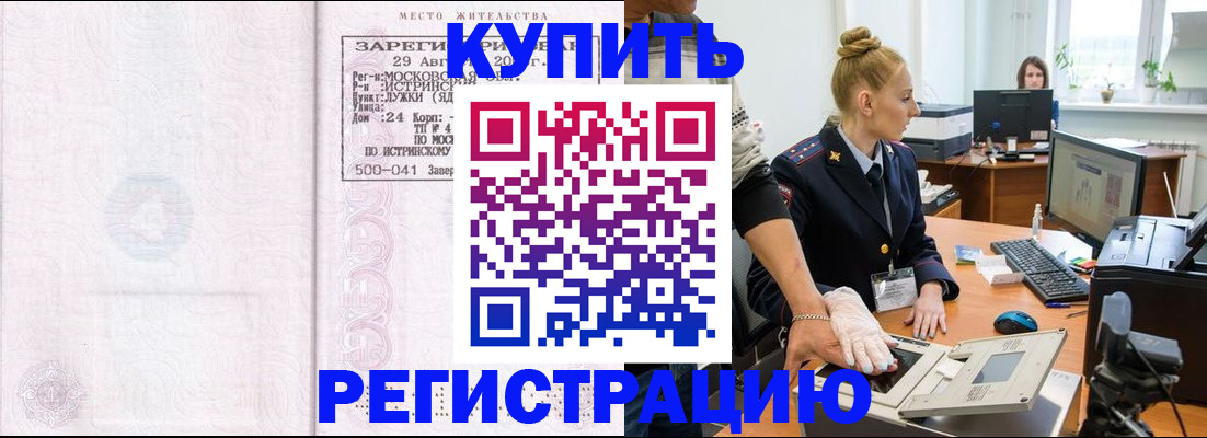 временная регистрация надежно в Братске