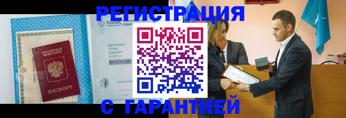 прописка для работы в Братске