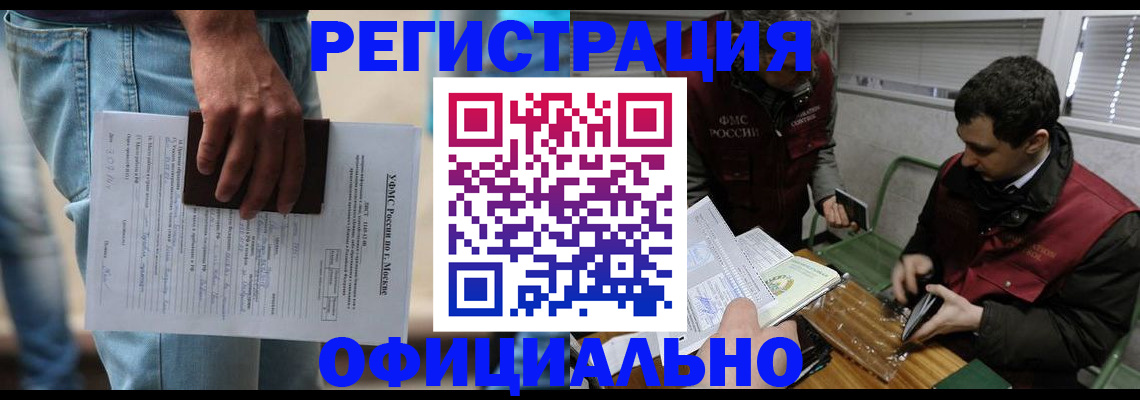 миграционный учет в Братске
