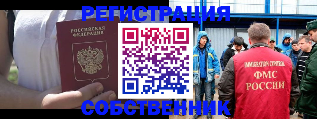 временная регистрация в Братске