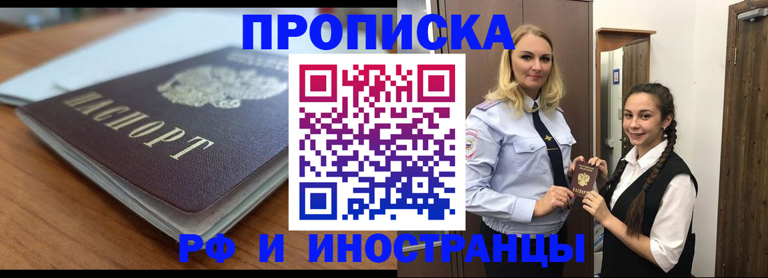 прописка в квартире в Братске