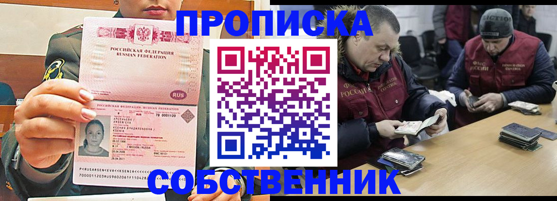 временная регистрация законно в Братске