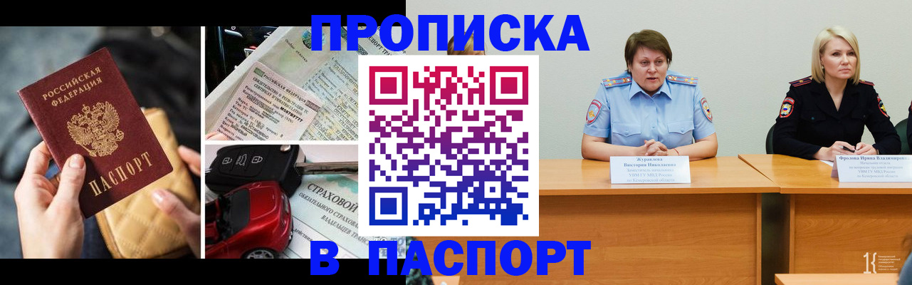 временная регистрация собственник в Братске